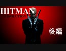 【後編】俺には感情がない。【HITMAN実況】