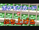 ポケカで頂点を目指す！【ポケモンカードGB VC #1】