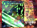 東方鬼葬剣Lunatic 特殊攻撃封印クリア Part1