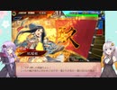 ゆかりさんと一緒に三国志大戦　その9　巨虎美周姫3