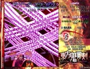 東方鬼葬剣Lunatic 特殊攻撃封印クリア Part2