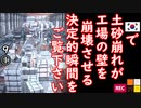 土留めって何２カ？　【江戸川 media lab HUB】お笑い･面白い･楽しい･真面目な海外時事知的エンタメ