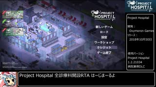 Project_Hospital全診療科開設RTA＿29分09秒