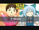 2020年版俺の嫁動画 トモコレ新生活にてチルノ