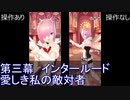 FGOW 第三幕 プレリュード 暁に咲く華 操作ありなし比較 観賞用 [FGO音ゲー]