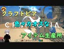 【クラフトピア】電池自動生産！カオスなアイテム生産所【Craftopia】