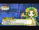 【実況】ぼくじょうぐらし!!＃84「神さまでも寒いもんは寒い｣【みつ里】
