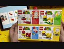 レゴマリオを実況プレイ～パワーアップパック～