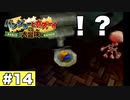 【実況】バンジョーとカズーイの大冒険 ＃14