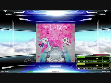 【譜面確認用】すろぉもぉしょん (DDP)【DDR】