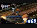【実況】攻略王の軌跡 part68【英雄伝説 零の軌跡：改】