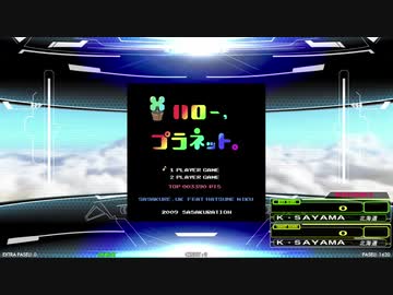 【譜面確認用】*ハロー、プラネット。 (DDP)【DDR】