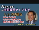「Preview　The 池間哲郎チャンネル　 日本は大きな国　メルカトルに騙されるな　世界で６番目にでかい国だ」池間哲郎　AJER2020.9.9(5)