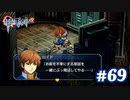 【実況】攻略王の軌跡 part69【英雄伝説 零の軌跡：改】