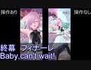 FGOW 終幕 フィナーレ Baby,can't wait! 操作ありなし比較 観賞用 [FGO音ゲー]