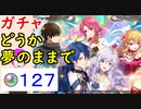【FEH_711】「 どうか夢のままで 」ガチャ引いてく！　比翼シグルド、踊りエスリン、踊りラケシス、踊りキュアン　【 ファイアーエムブレムヒーローズ 】 【 Fire Emblem Heroes 】