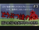 やばそうな豚は当たり前のように変態だったホラゲ【どうぶつ達の森】【実況】