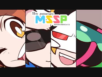 【MSSP11周年記念】フェニックス戦隊でルル子OPパロ【手描きトレス】