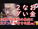 北を見習ってハッキング...ｹﾞﾌﾝｹﾞﾌﾝ　【江戸川 media lab HUB】お笑い･面白い･楽しい･真面目な海外時事知的エンタメ