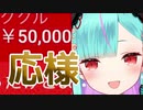 【コメ付き】話題の応様スパチャ読み上げシーン【潤羽るしあ/ホロライブ】