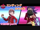 □■ポケモン盾 エンディングのその先をまったり実況 part14【女性実況】