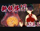 【仁王２DLC】源平討鬼伝　０６【人妖相克の果て／新妖怪ぬっぺふほふ】