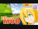 【#レコスタ】レコスタのエフェクトを作ってみた【#弦巻マキ】