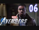 MCU好きによるアベンジャーズ【Marvel's_Avengers】実況プレイ  part06