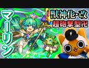 【モンスト実況】マーリン獣神化・改がただ嬉しい【超砲撃型】