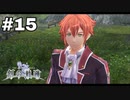 #15【創の軌跡】色々忘れてるけど軌跡愛が溢れる女ののんびりプレイ