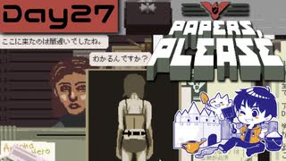 【Papers, Please】入国審査官になりました Day27【実況プレイ配信録画】