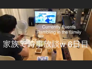 家族で時事放談w　６日目　堀江貴文（実業家）　×　ラファエル（You tuber）　＝　いい感じ