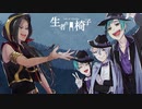 【twst卓ゲ】人魚とウミヘビで『生者の椅子』part1【実卓リプレイ】