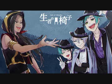 【twst卓ゲ】人魚とウミヘビで『生者の椅子』part1【実卓リプレイ】