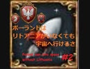 【EU4】ポーランドはリトアニアがいなくても宇宙へ行けるさ　Part2【実況】