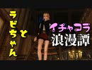【スカイリム】ツンデレ美少女ラビちゃんとイチャコラ冒険浪漫譚 Part17 デイドラクエスト「霊魂の確認(ハルメアス・モラ)」【Skyrim】
