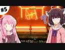 【クラフトピア】きりたんだけのユートピア #5【VOICEROID実況】