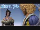 【FF10＊実況】不思議な世界を初見プレイで大冒険！Part：７６