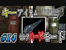 【バイオ0実況】あまりにも狡猾すぎるカプコンの罠 #14