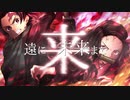 【MV】炎/Homura (THEME-PV)【鬼滅の刃 無限列車編/Demon Slayer Infinity Train】(MPD ft. IA) ボーカロイドカバー/Vocaloid Cover