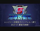 【地球防衛軍5】R初期体力Inf縛り DLC2-12 最後の挑戦1 part1