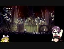 【HollowKnight】小さな騎士と荒廃した王国の物語　その８【VOICEROID&ゆっくり実況】