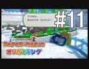 【ペパマリ】オリビアは天然可愛い【オリガミキング実況】#11