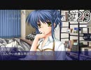 【実況】毎日「CLANNAD -クラナド-」をしよう Part29