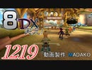 初日から始める！日刊マリオカート8DX実況プレイ1219日目