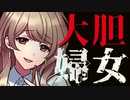 【ASMR】（男性向け）年上ヤンデレナースのあま～い誘惑と罠に理性崩壊（メンヘラ）（独占欲）（洗脳）（シチュボ）（イヤホン推奨）(Japanese　ASMR)