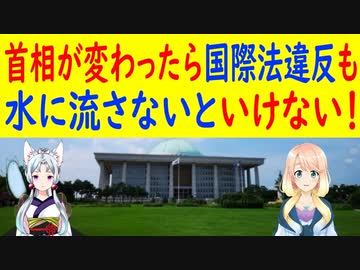 「変化が見られない」文大統領の腹心が菅官房長官に対して懸念を示す。【世界の〇〇にゅーす】