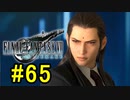 FF7REMAKEやっていく #65