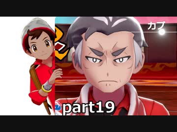 超ウザ実況【ポケモンソード】▶　VS　Mr.カブ