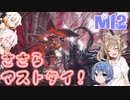 【DMC5】ささらマストダイ　Mission12【CeVIO実況】